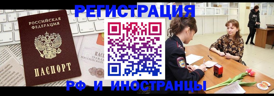 прописка в Гусь-Хрустальном